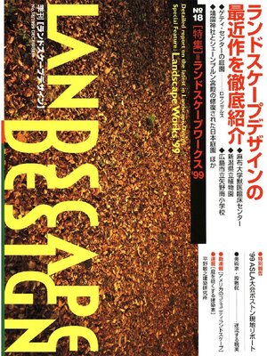 cover image of LANDSCAPE DESIGN: No.18